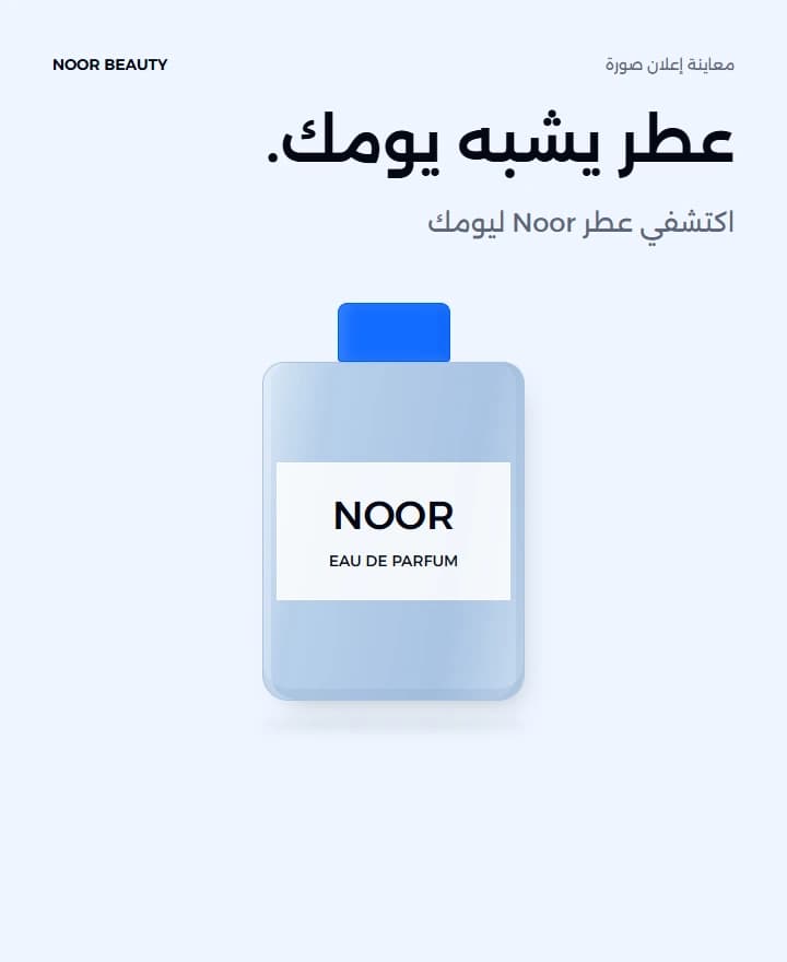 عطر يشبه يومك.