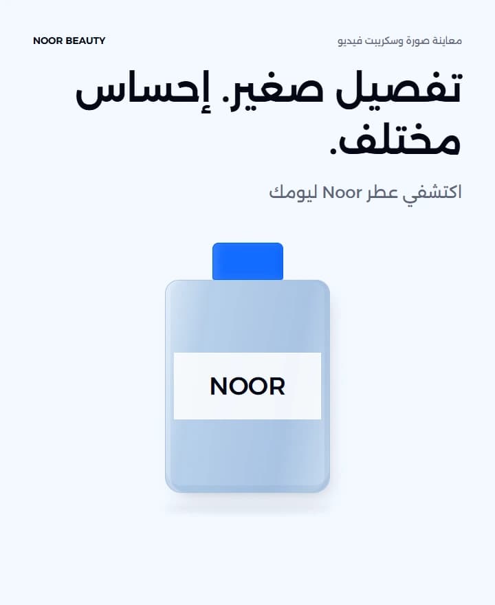 تفصيل صغير. إحساس مختلف.